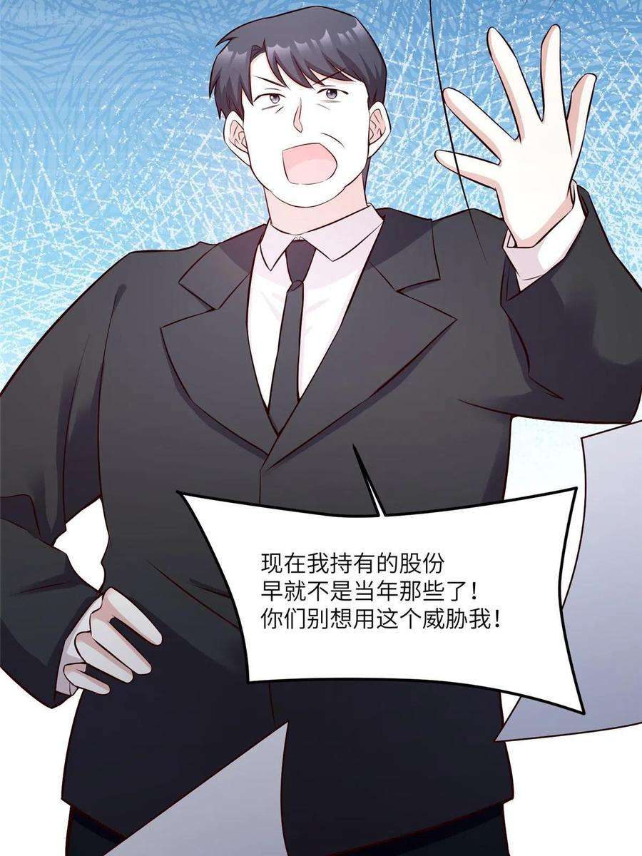 南城待月归114 新任董事长沈于归！
