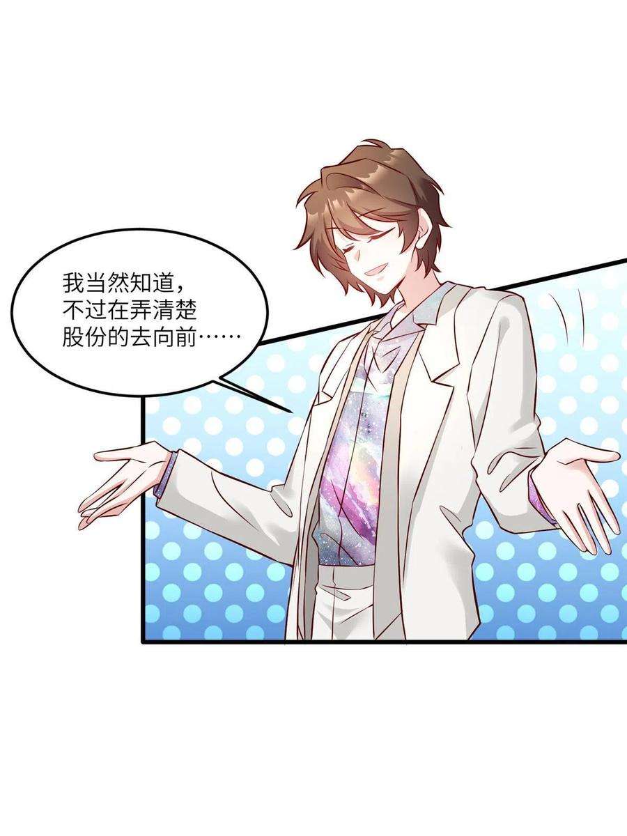 南城待月归114 新任董事长沈于归！