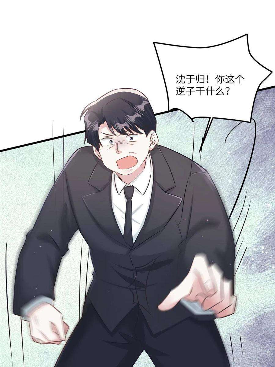 南城待月归114 新任董事长沈于归！