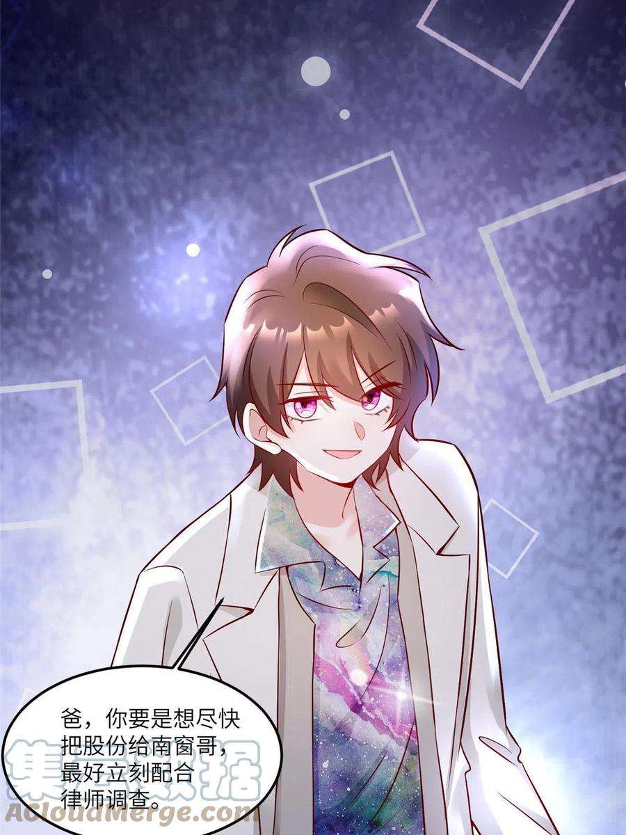 南城待月归114 新任董事长沈于归！