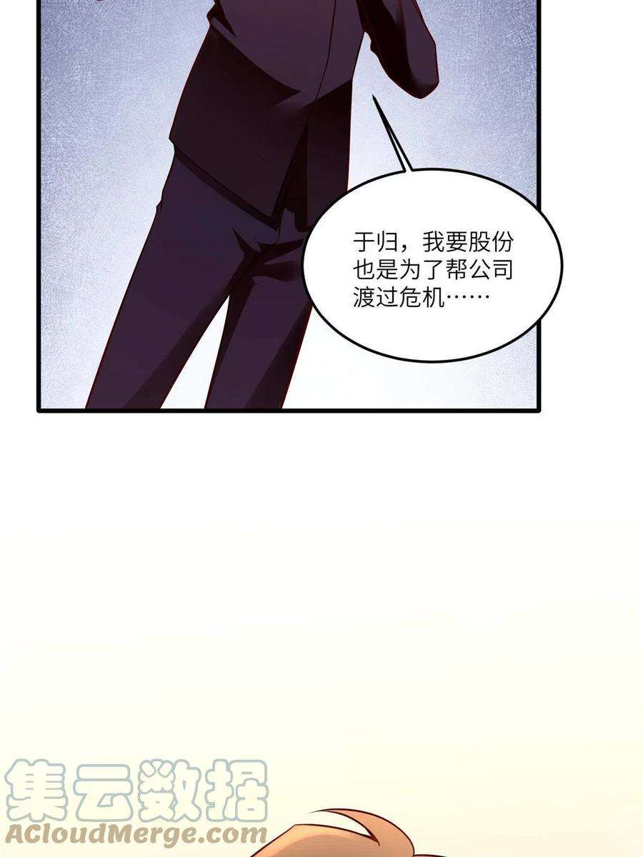 南城待月归114 新任董事长沈于归！