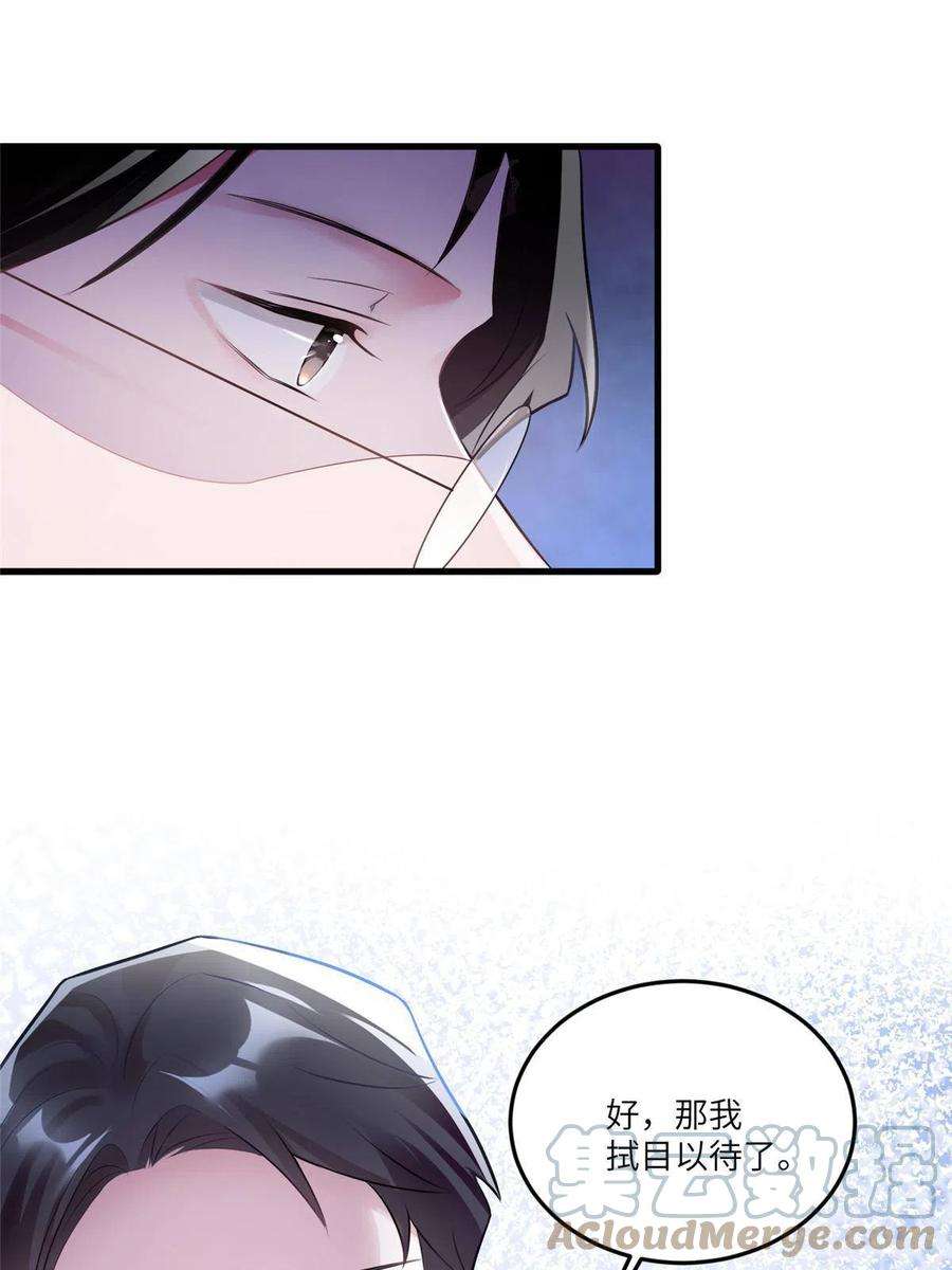 南城待月归114 新任董事长沈于归！