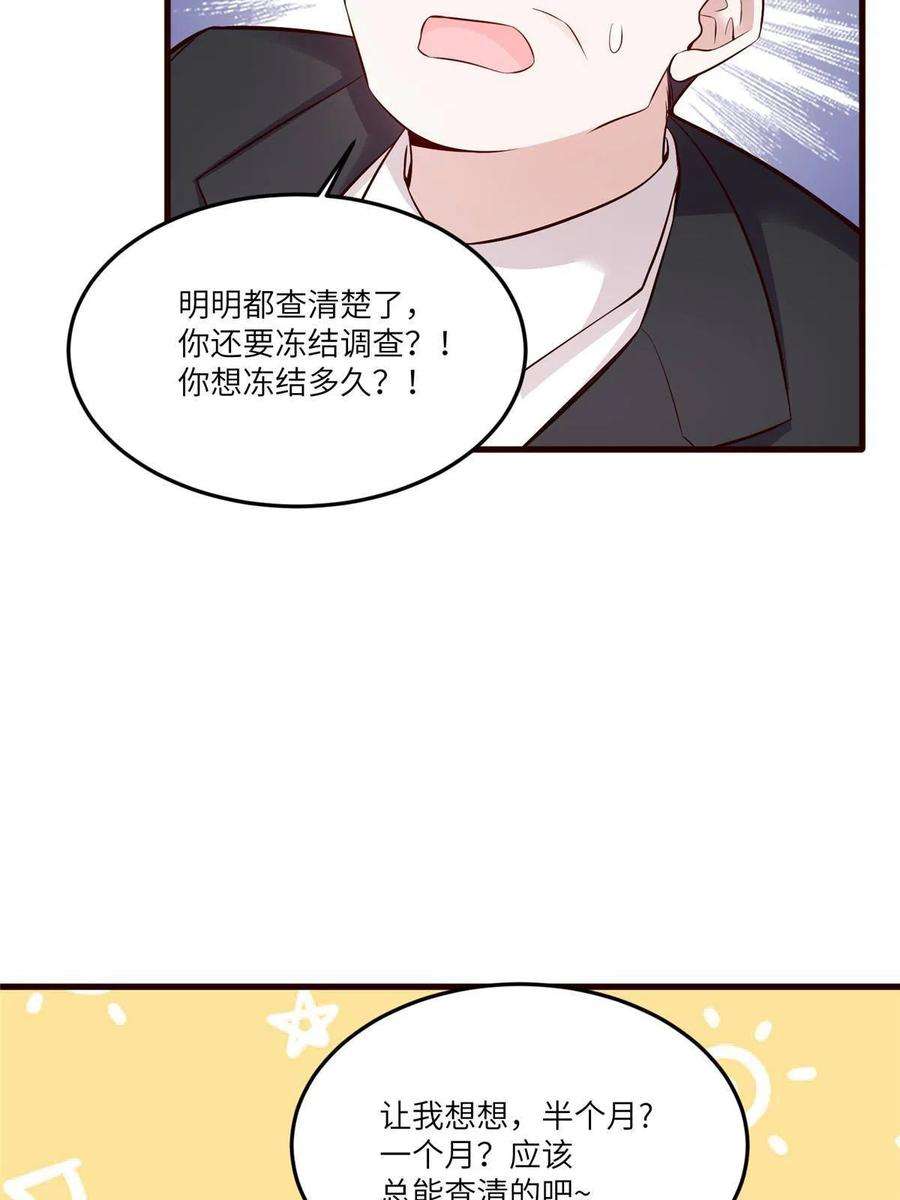 南城待月归114 新任董事长沈于归！