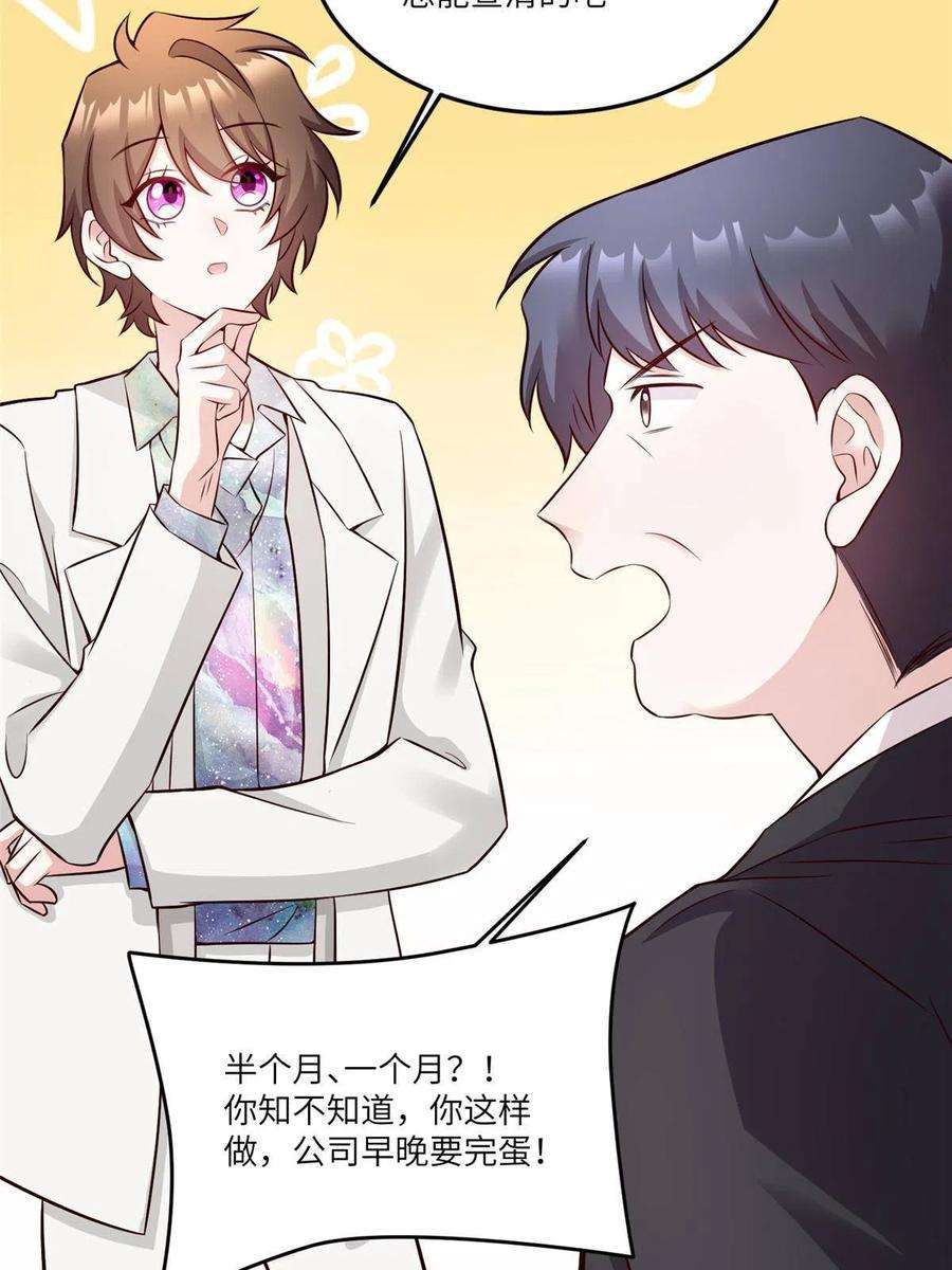 南城待月归114 新任董事长沈于归！