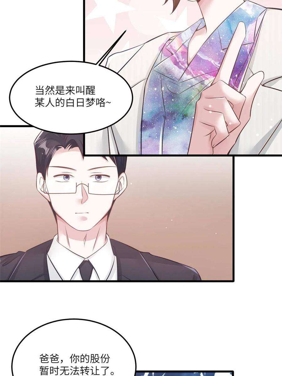 南城待月归114 新任董事长沈于归！