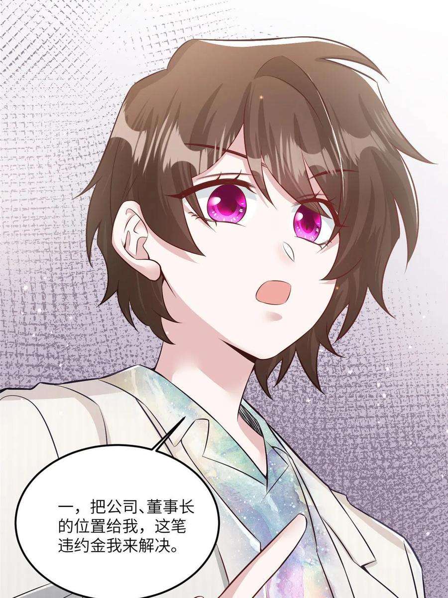 南城待月归114 新任董事长沈于归！