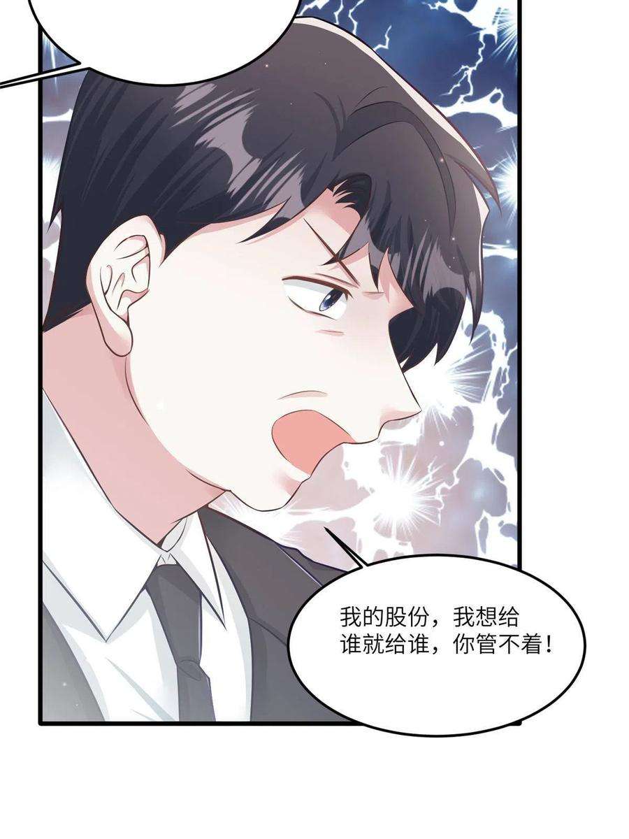 南城待月归114 新任董事长沈于归！