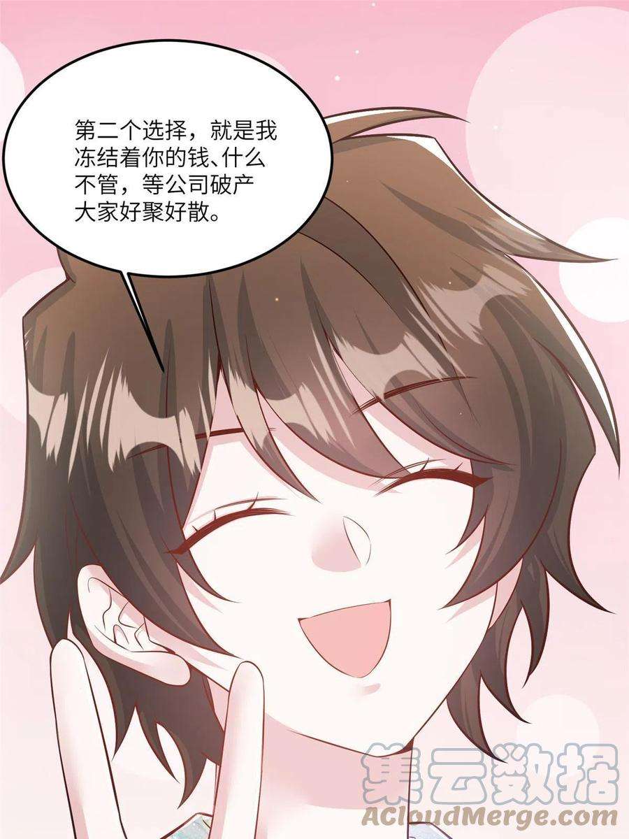 南城待月归114 新任董事长沈于归！