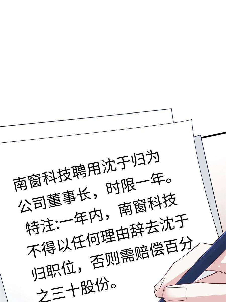 南城待月归114 新任董事长沈于归！