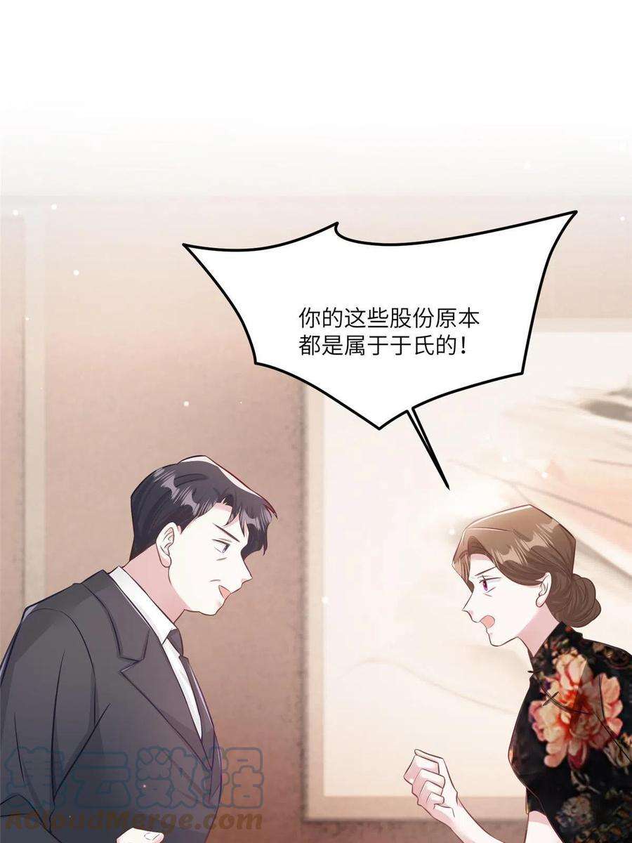 南城待月归114 新任董事长沈于归！