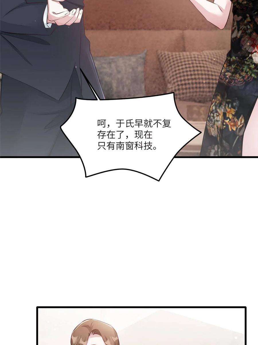 南城待月归114 新任董事长沈于归！