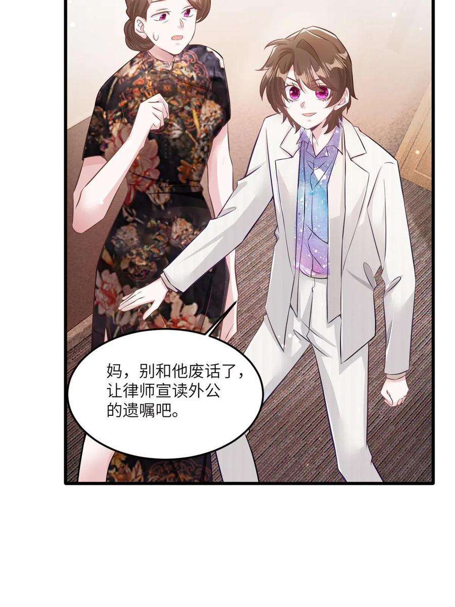 南城待月归114 新任董事长沈于归！