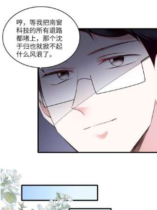 南城待月归115 沈于归就是乌龟！
