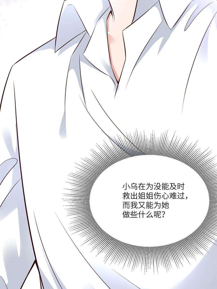 南城待月归116 小乌，我能为你做什么呢