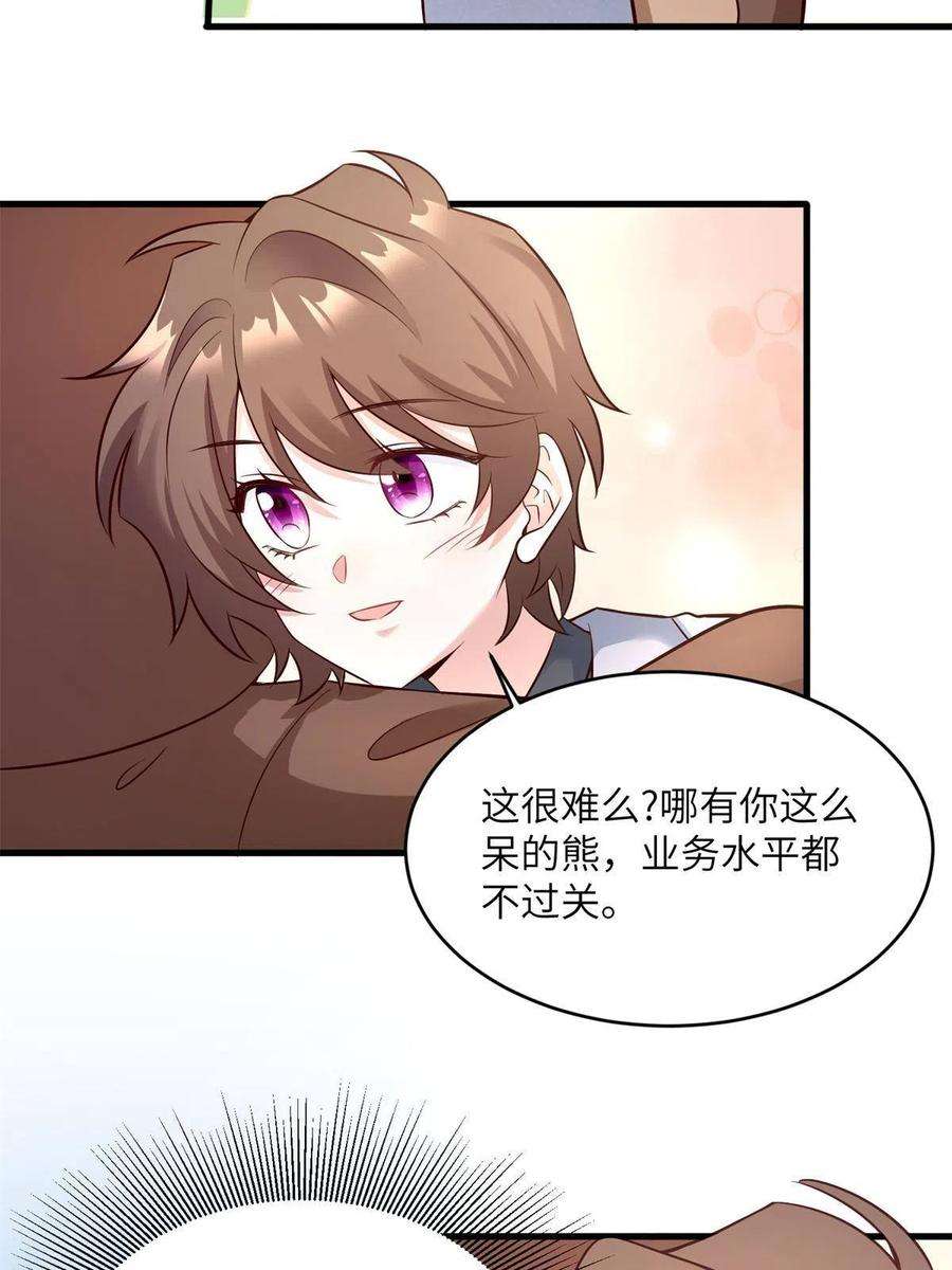 南城待月归117 总裁小熊，在线发糖