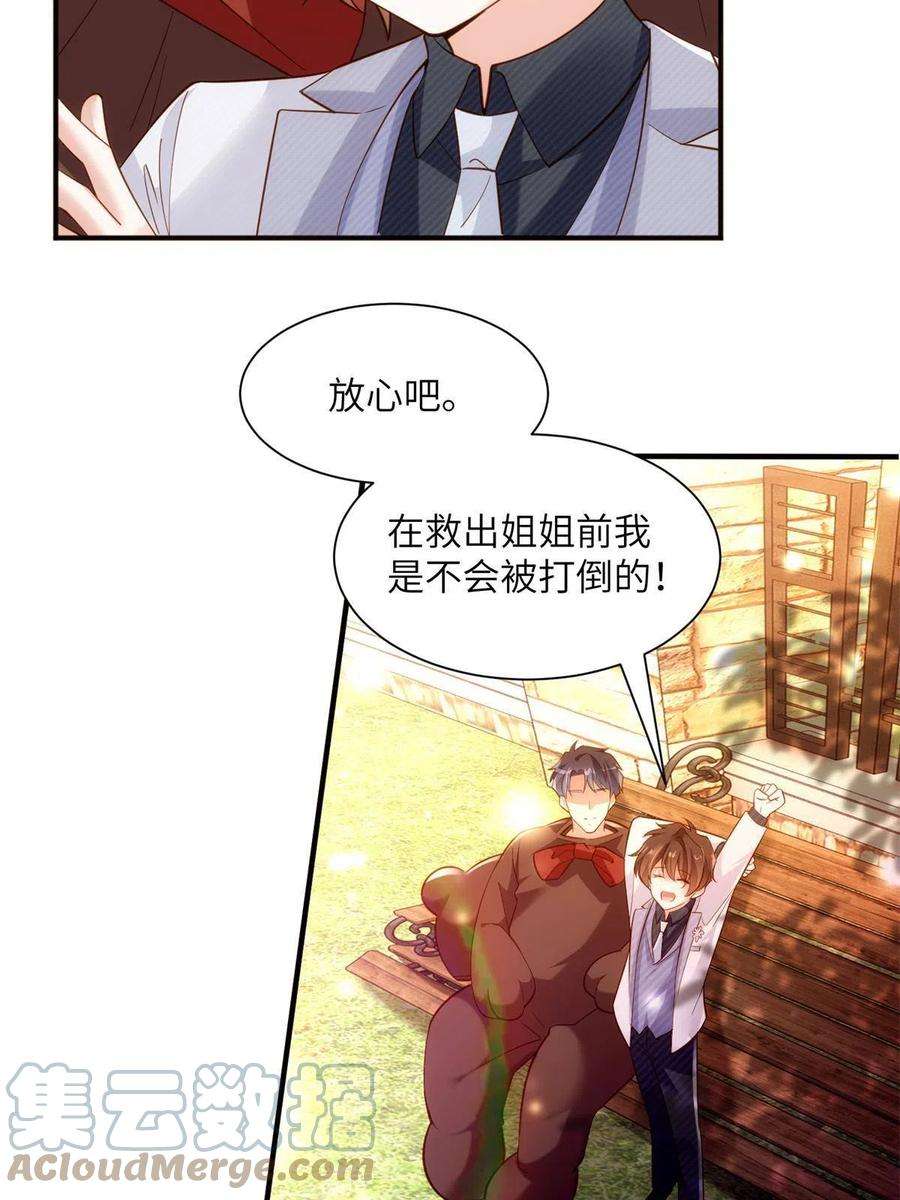 南城待月归117 总裁小熊，在线发糖