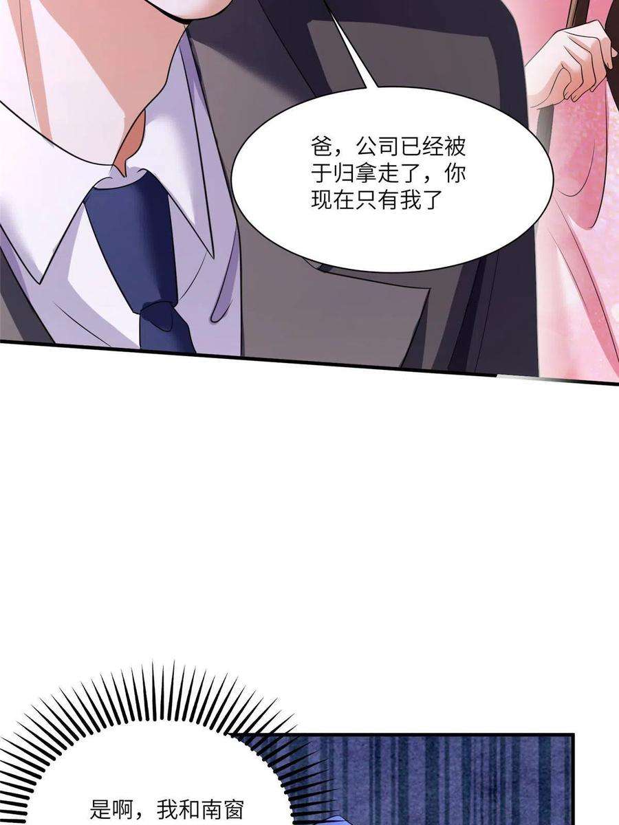 南城待月归119 再见了，沈总