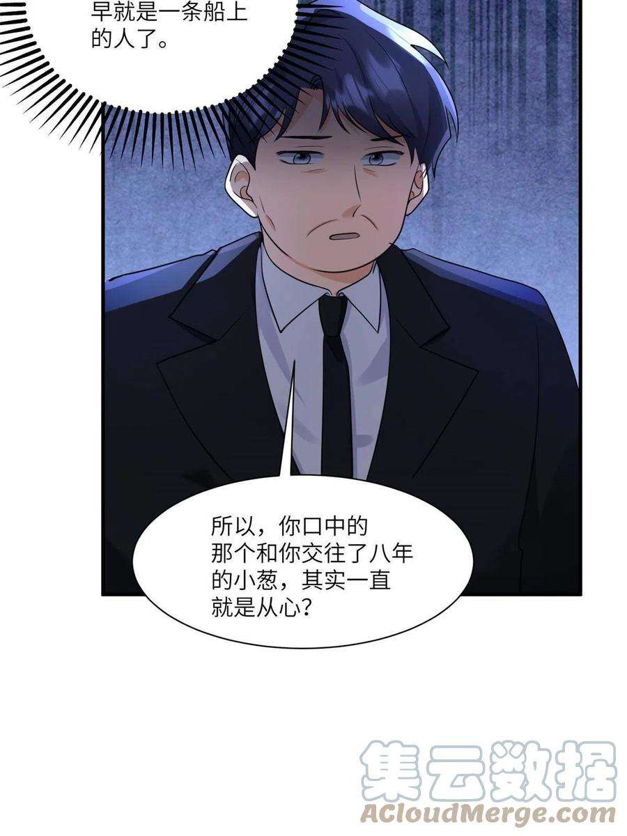 南城待月归119 再见了，沈总