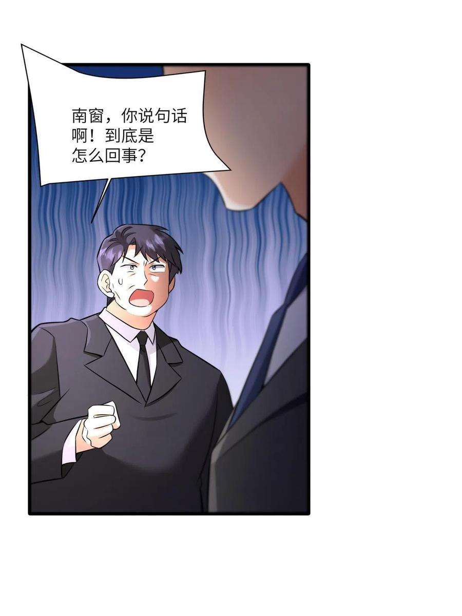 南城待月归119 再见了，沈总