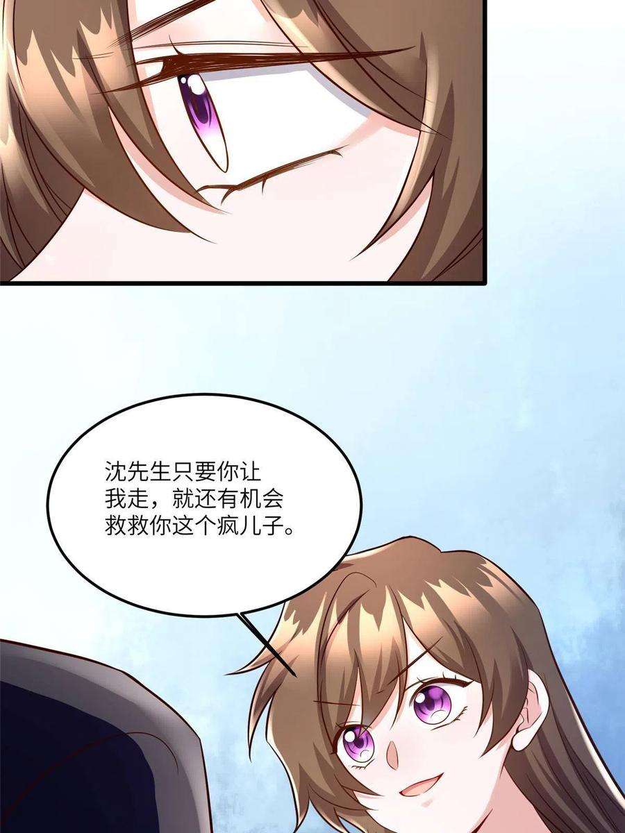 南城待月归119 再见了，沈总