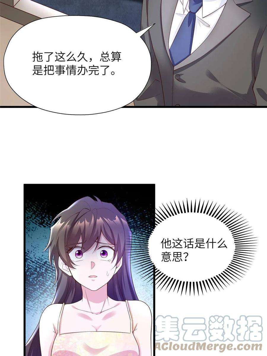 南城待月归119 再见了，沈总