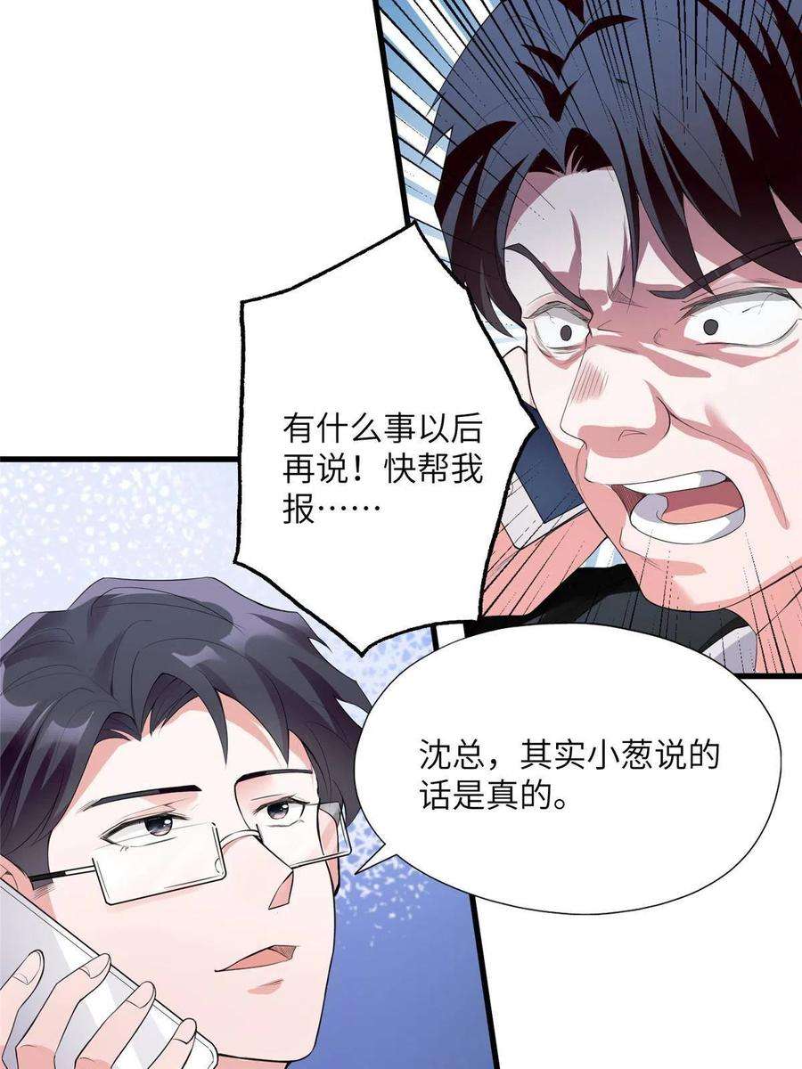 南城待月归119 再见了，沈总