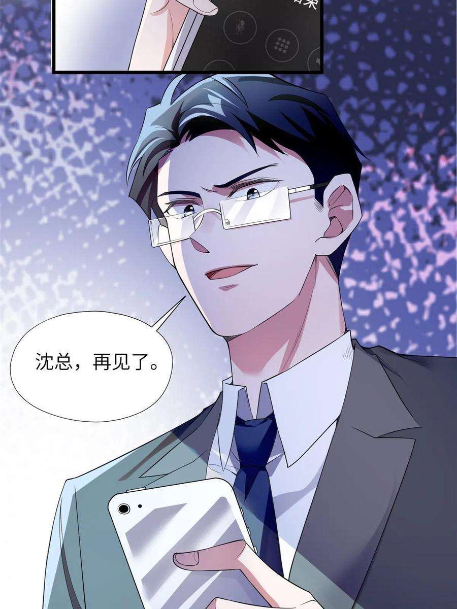 南城待月归119 再见了，沈总