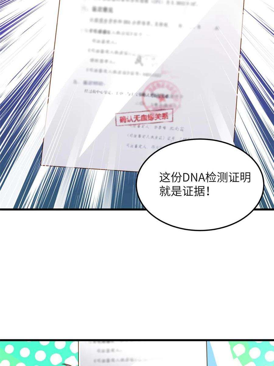 南城待月归122 这份DNA就是证据！