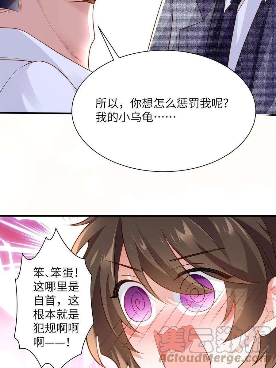 南城待月归123 想怎么惩罚我，小乌龟？