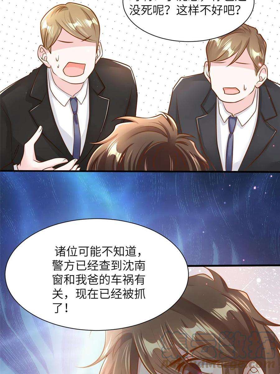 南城待月归126 沈于归遇袭！