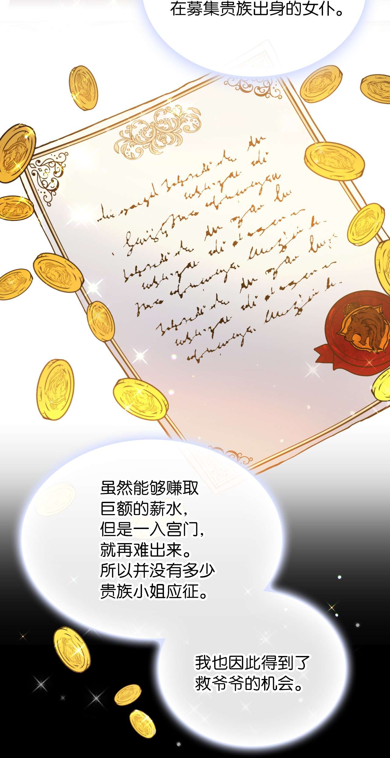 神殿贡女要从神女手里抢男人？00 序章