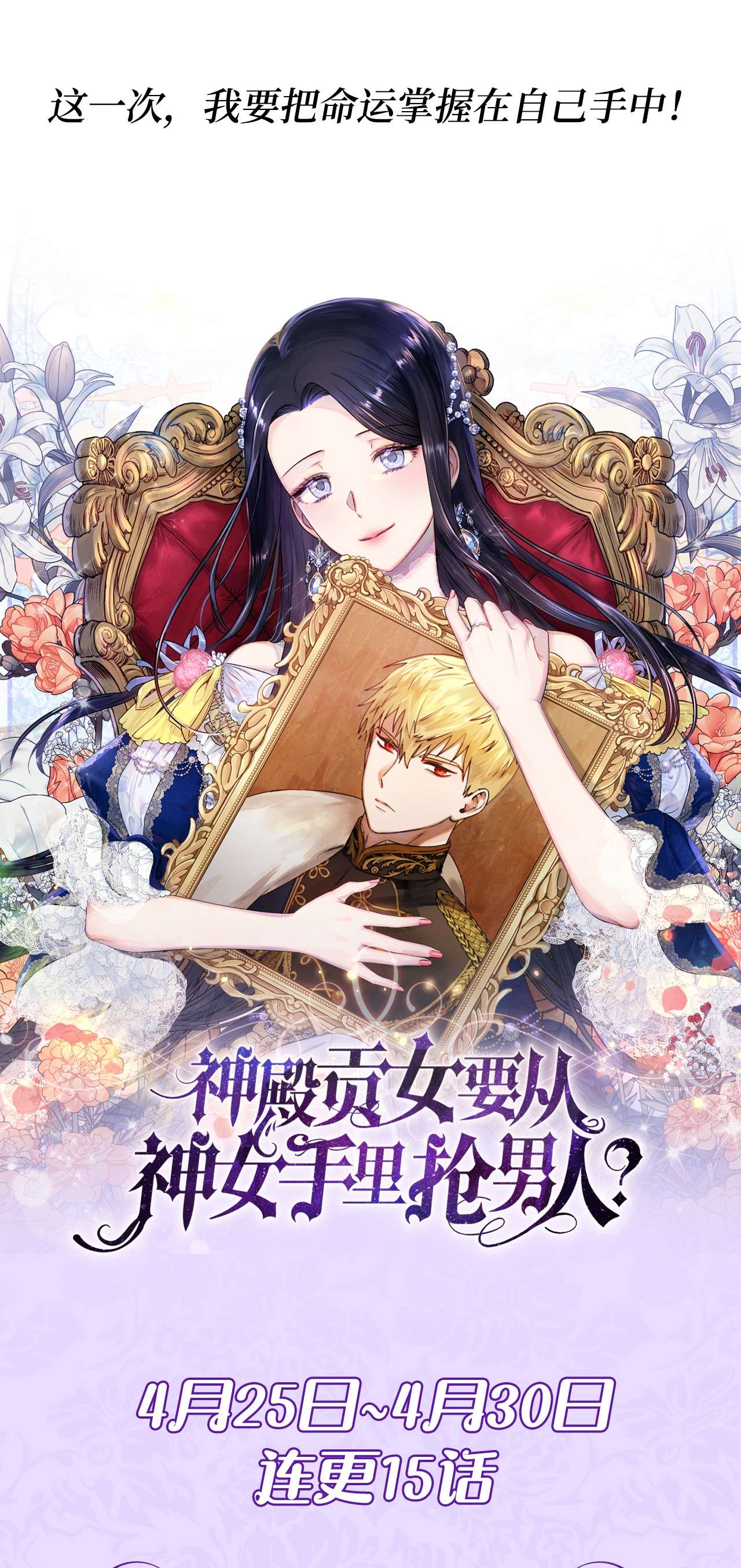 神殿贡女要从神女手里抢男人？00 序章