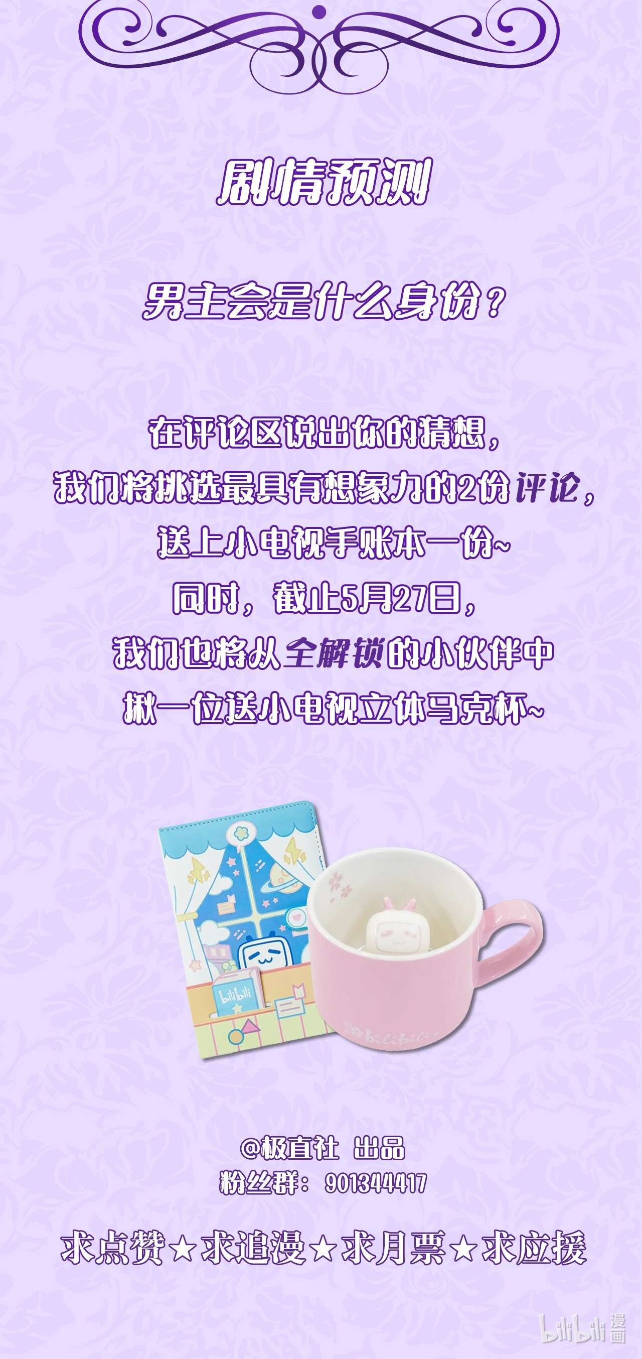 神殿贡女要从神女手里抢男人？00 序章