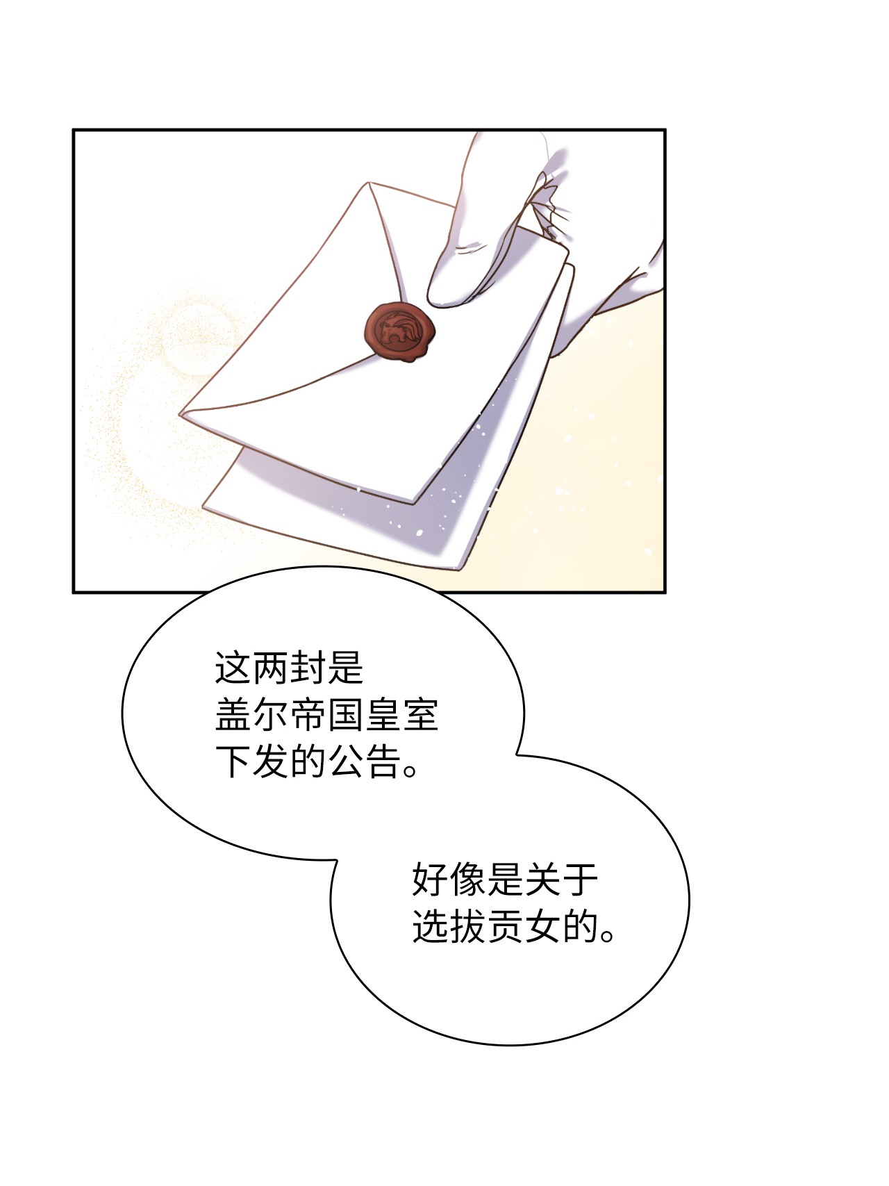 神殿贡女要从神女手里抢男人？01 决定成为贡女