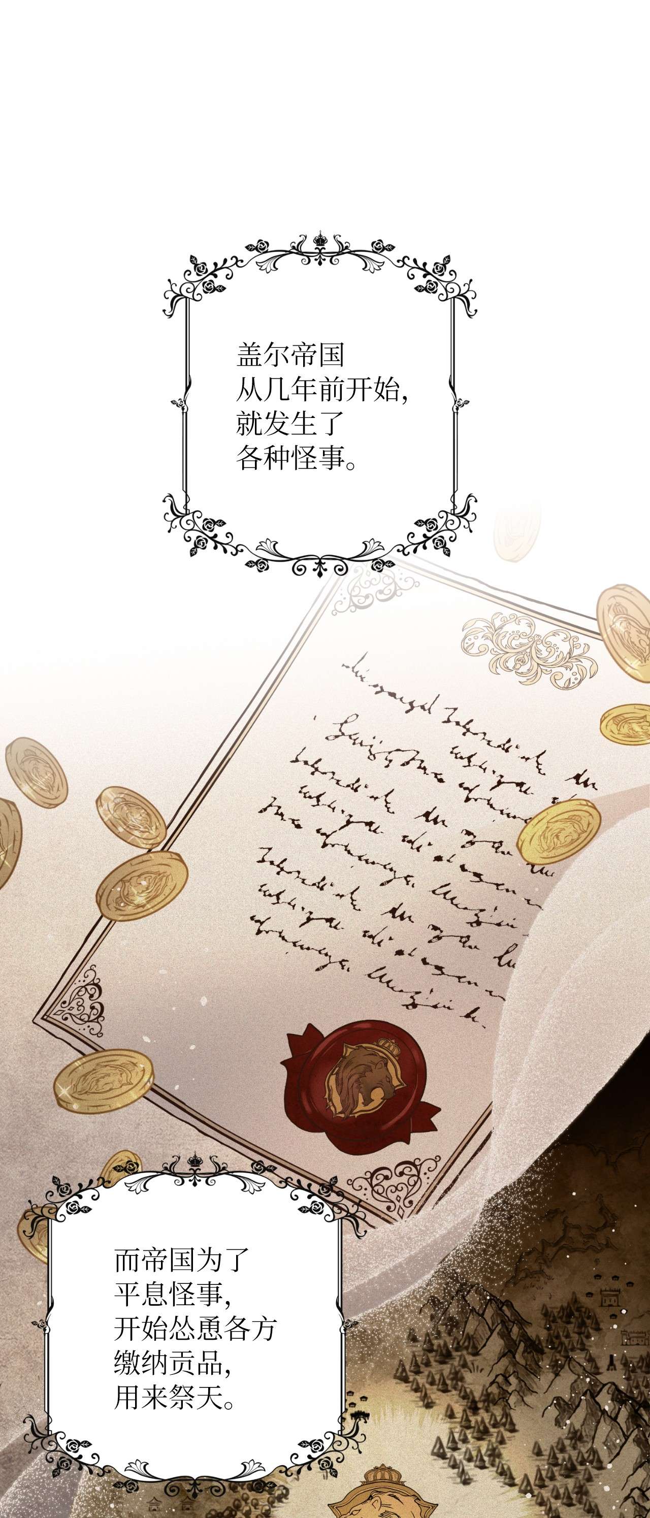 神殿贡女要从神女手里抢男人？01 决定成为贡女