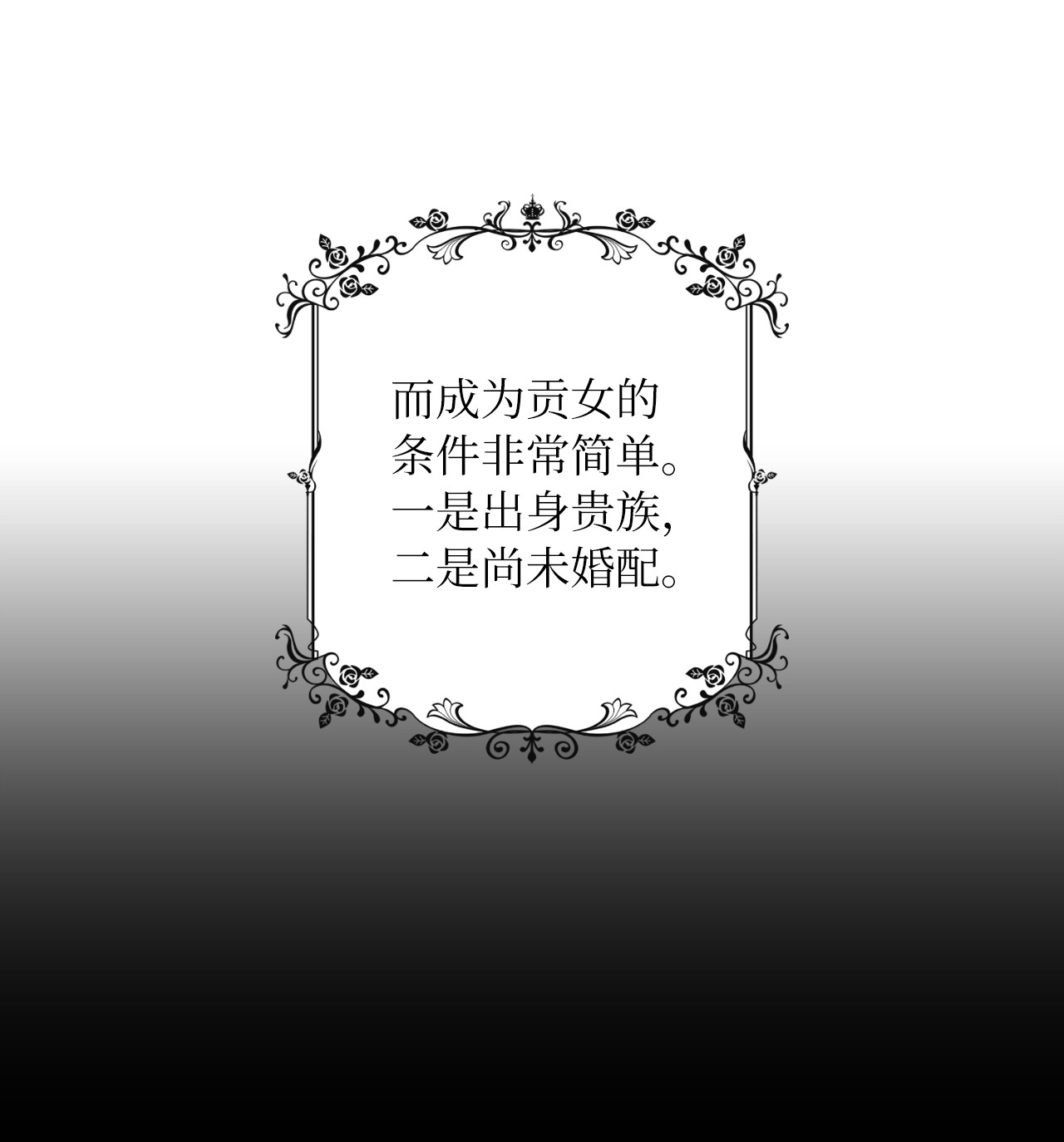 神殿贡女要从神女手里抢男人？01 决定成为贡女