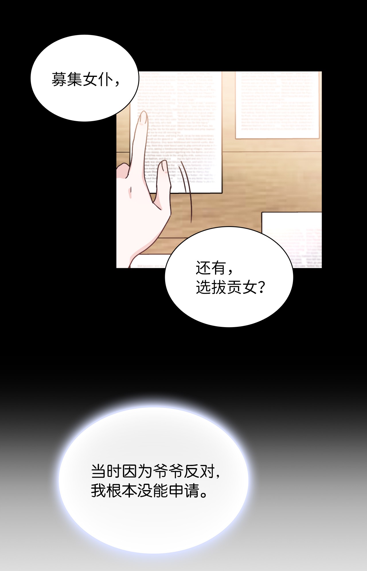 神殿贡女要从神女手里抢男人？01 决定成为贡女