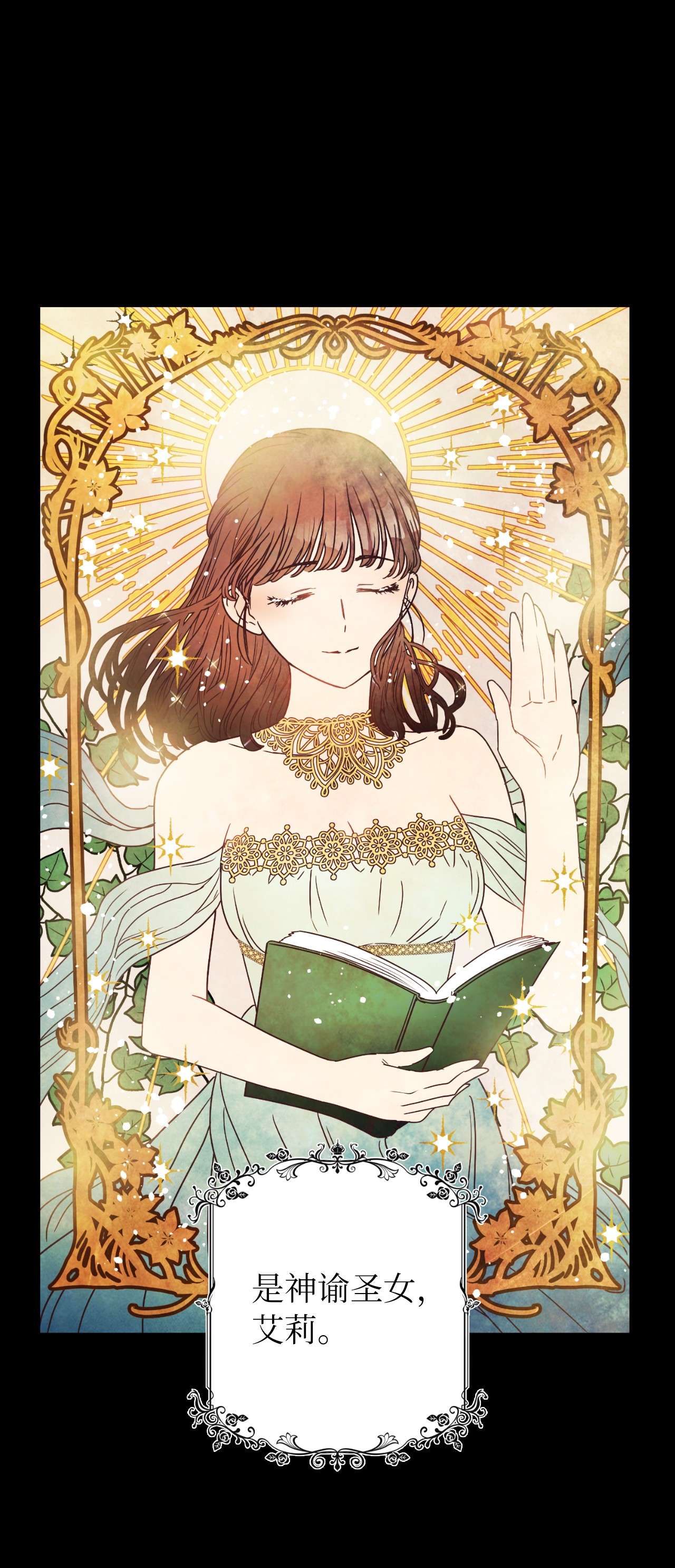 神殿贡女要从神女手里抢男人？01 决定成为贡女