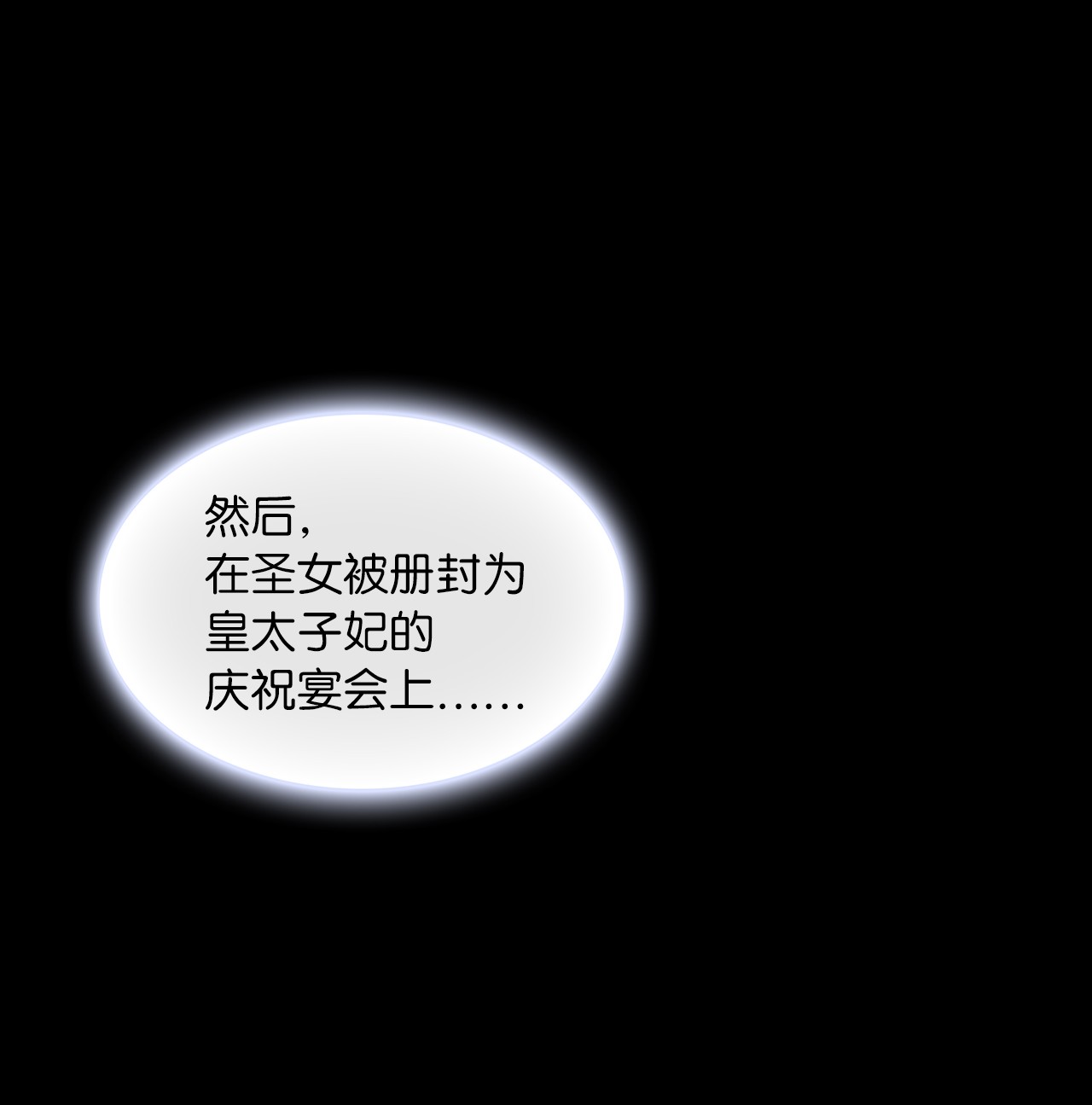 神殿贡女要从神女手里抢男人？01 决定成为贡女