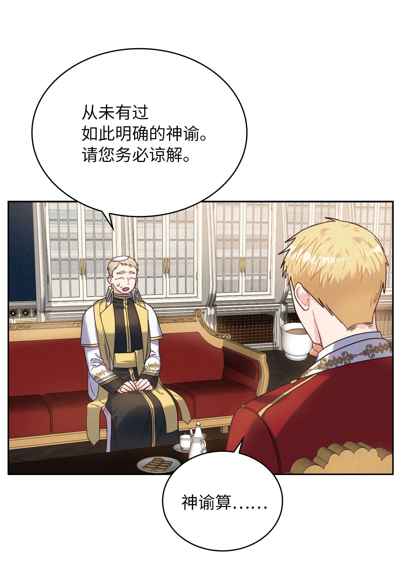 神殿贡女要从神女手里抢男人？02 初次相遇