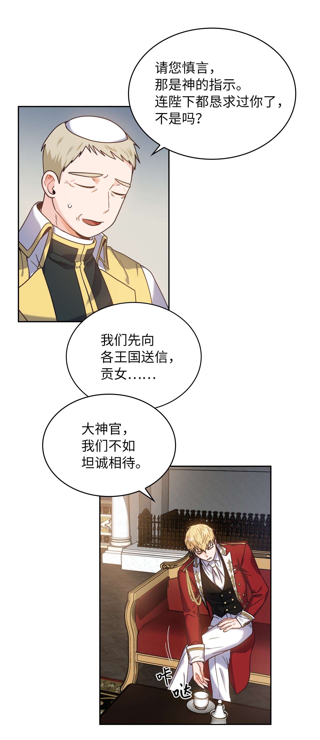 神殿贡女要从神女手里抢男人？02 初次相遇