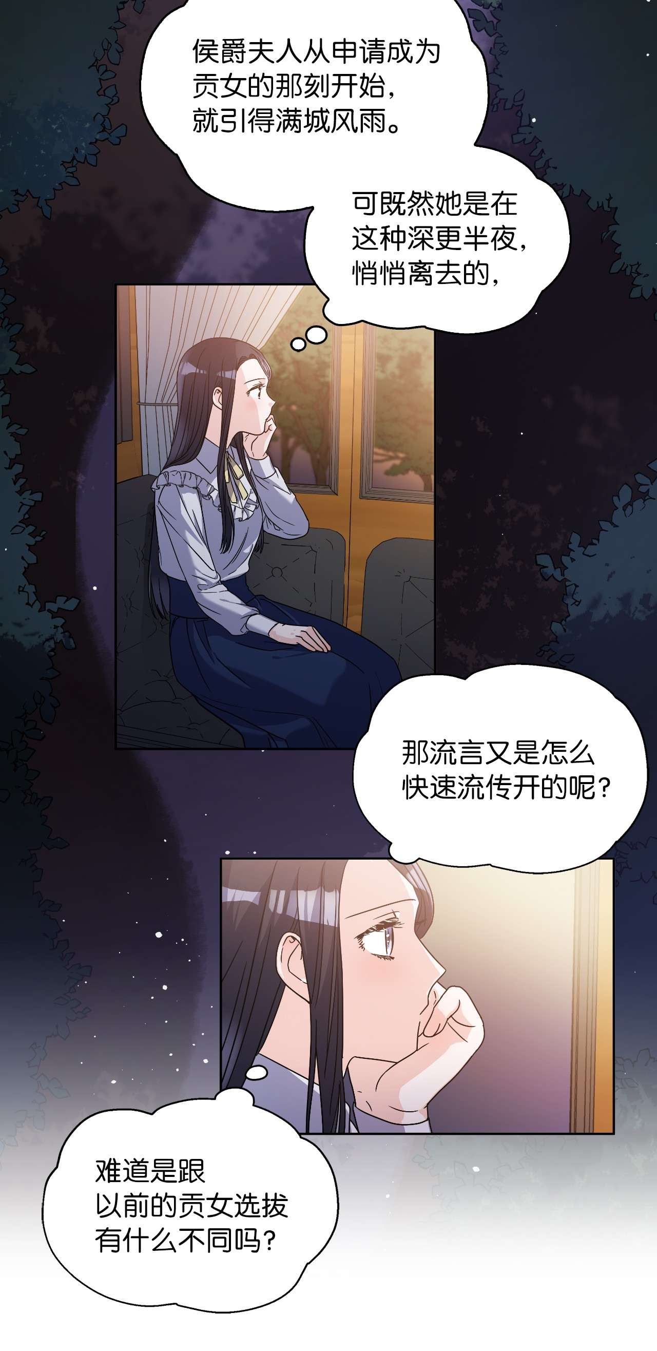 神殿贡女要从神女手里抢男人？02 初次相遇