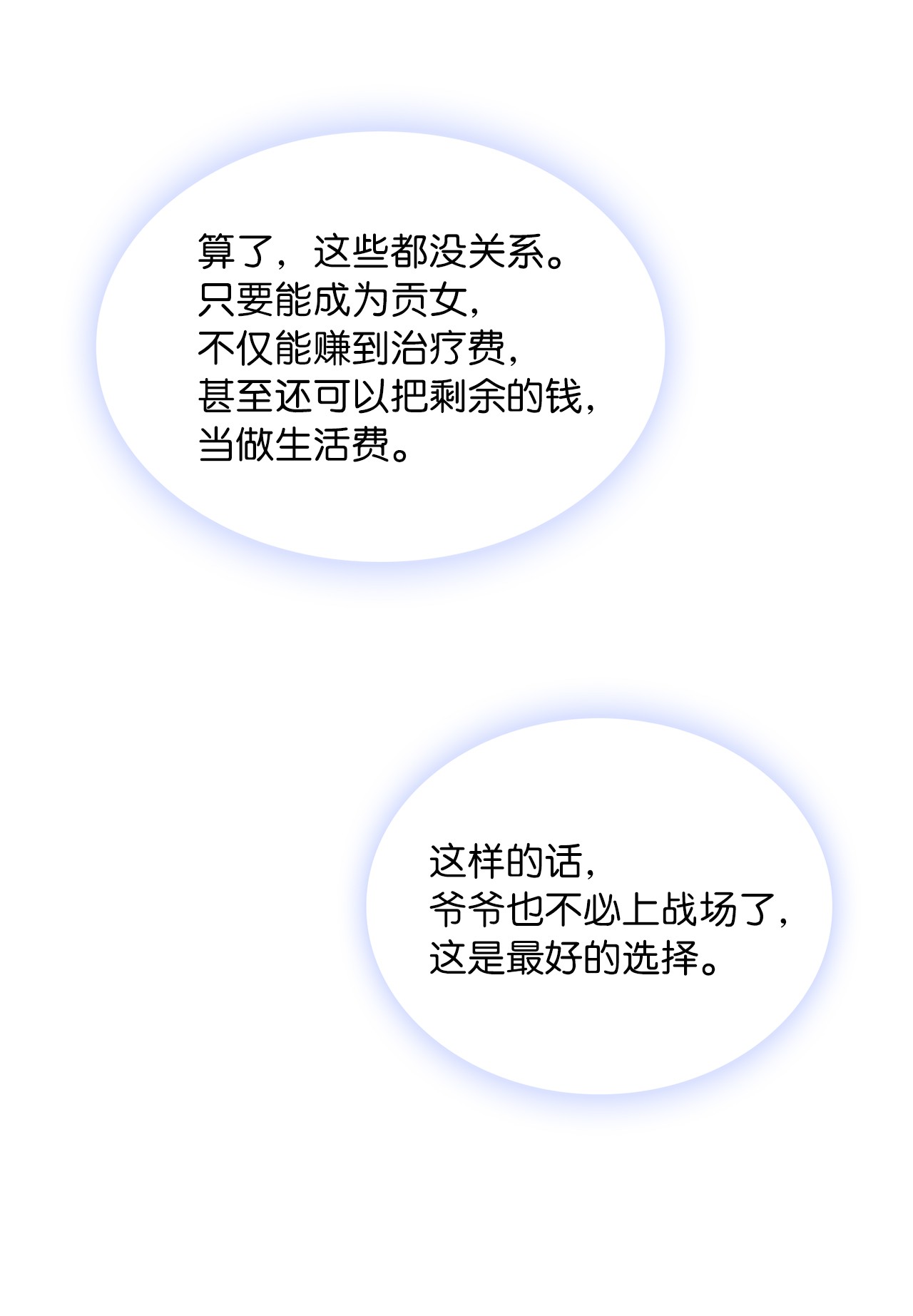 神殿贡女要从神女手里抢男人？02 初次相遇