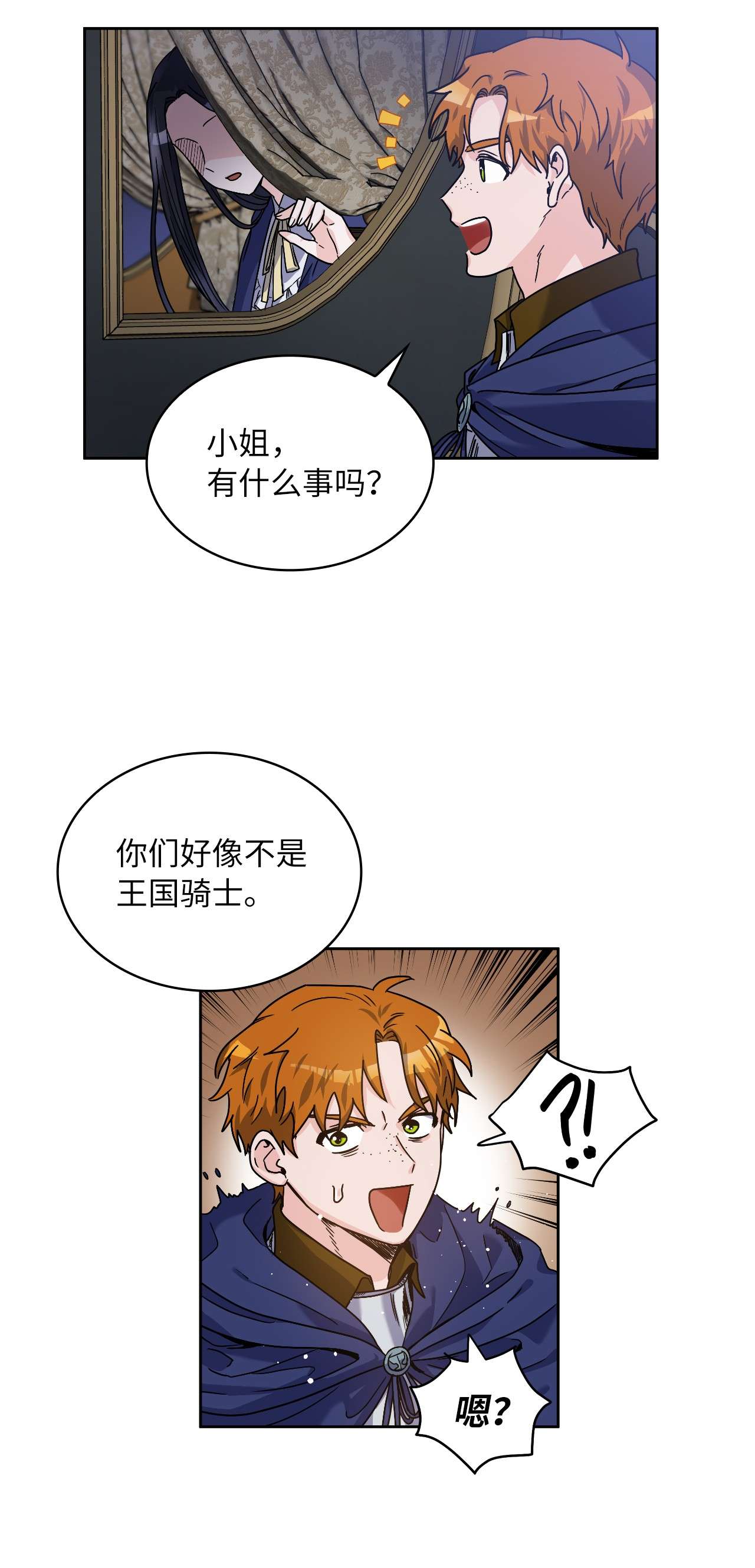 神殿贡女要从神女手里抢男人？02 初次相遇