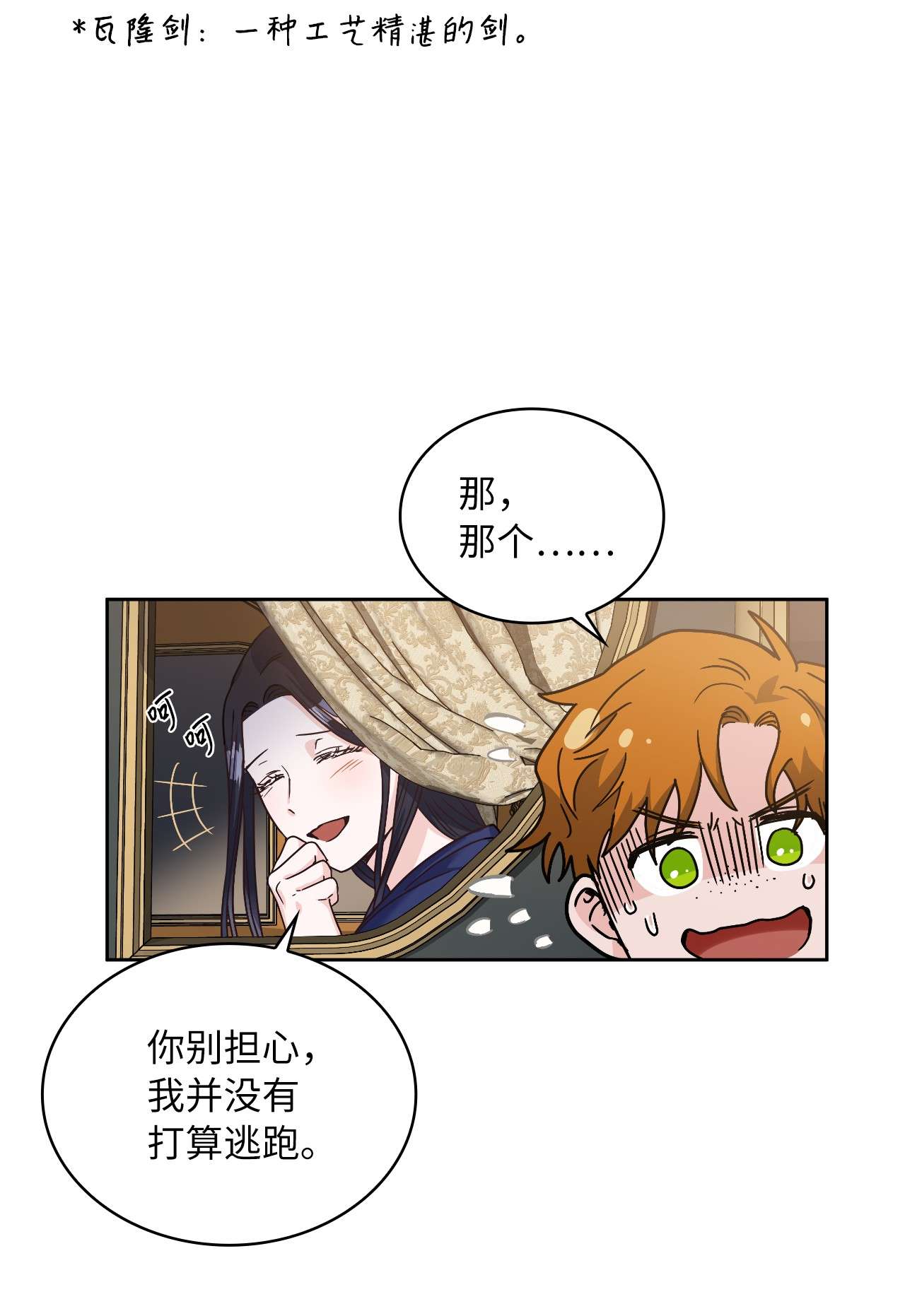 神殿贡女要从神女手里抢男人？02 初次相遇