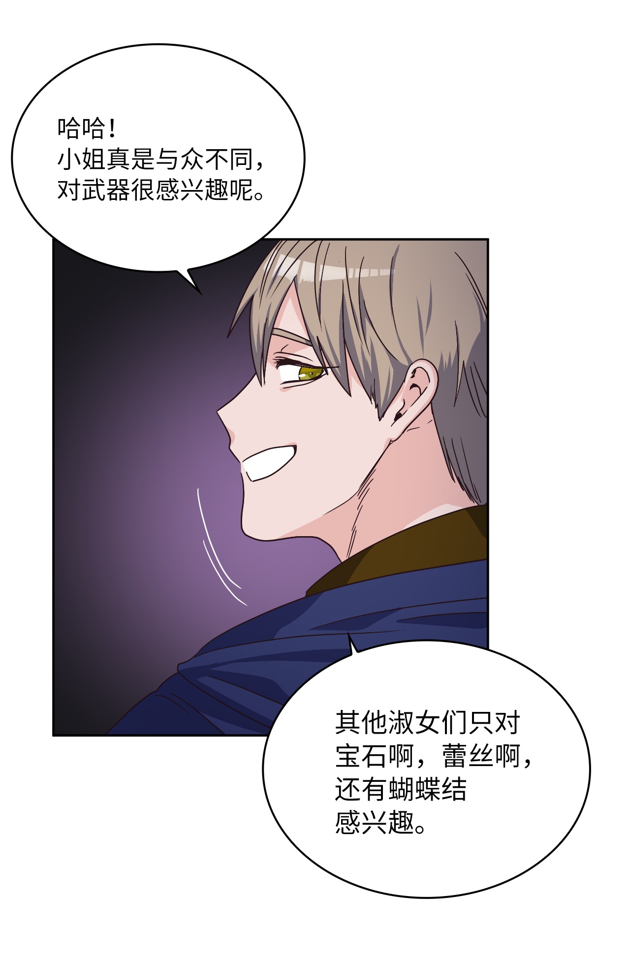 神殿贡女要从神女手里抢男人？02 初次相遇