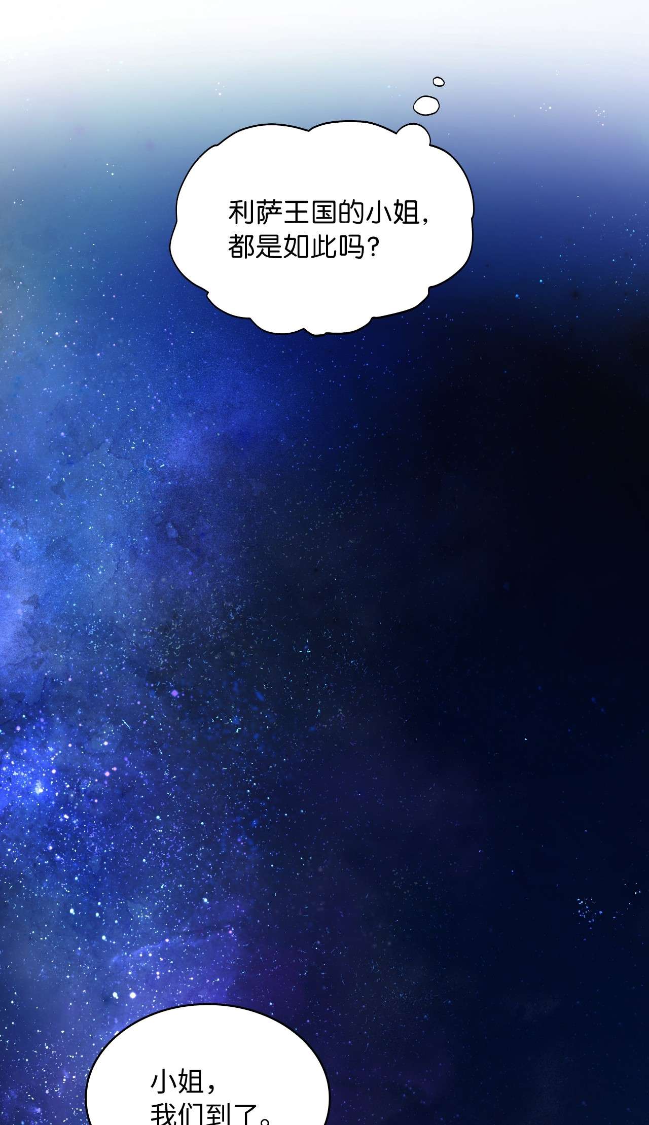 神殿贡女要从神女手里抢男人？02 初次相遇