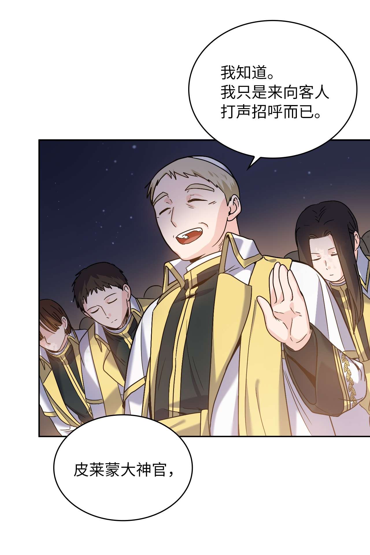 神殿贡女要从神女手里抢男人？02 初次相遇