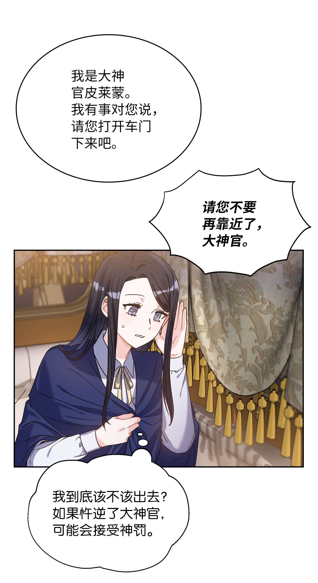 神殿贡女要从神女手里抢男人？02 初次相遇