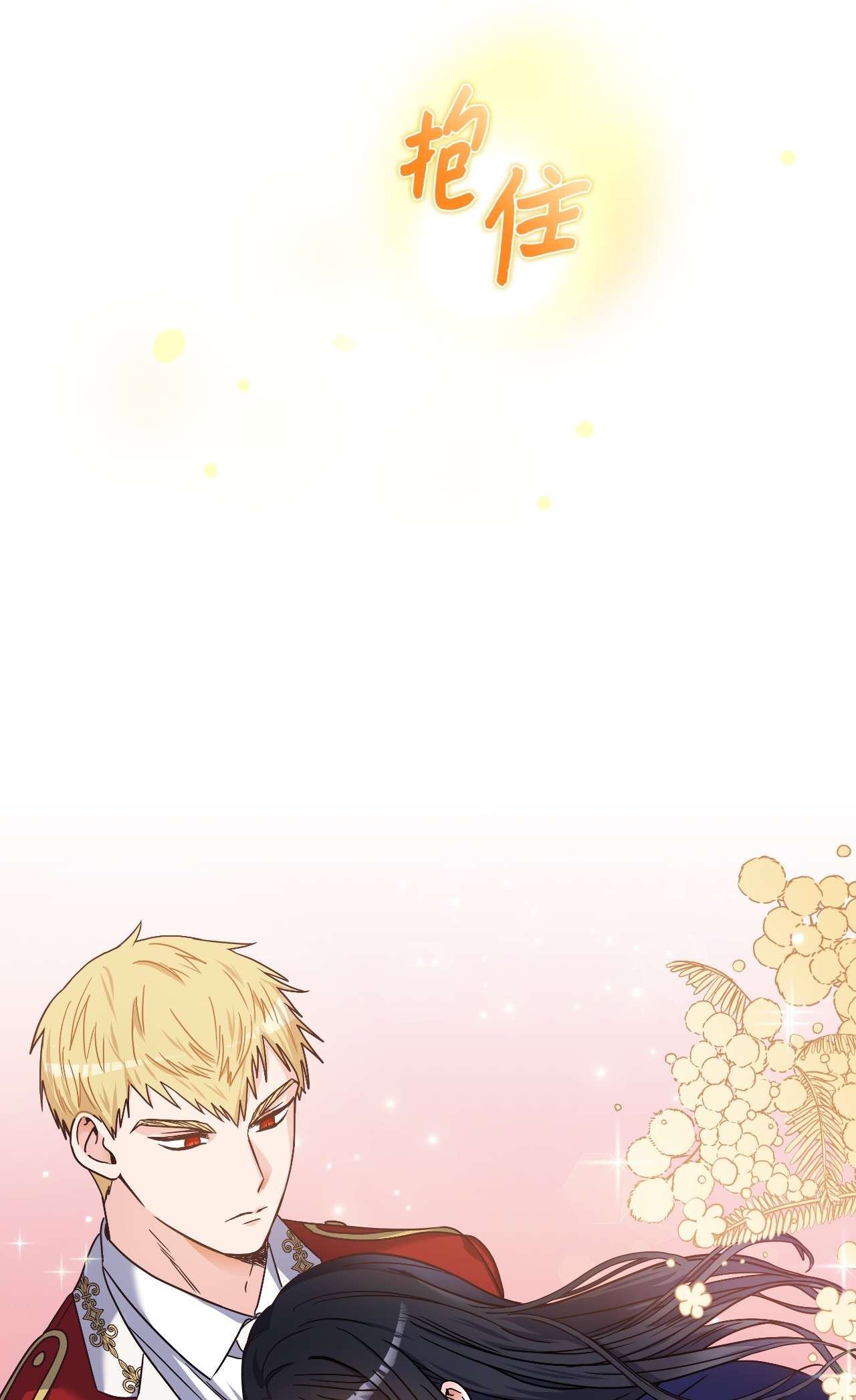 神殿贡女要从神女手里抢男人？02 初次相遇